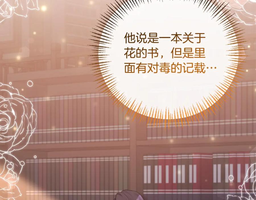 《恶女公爵的真面目》第69话 圣女的闲话 第80页