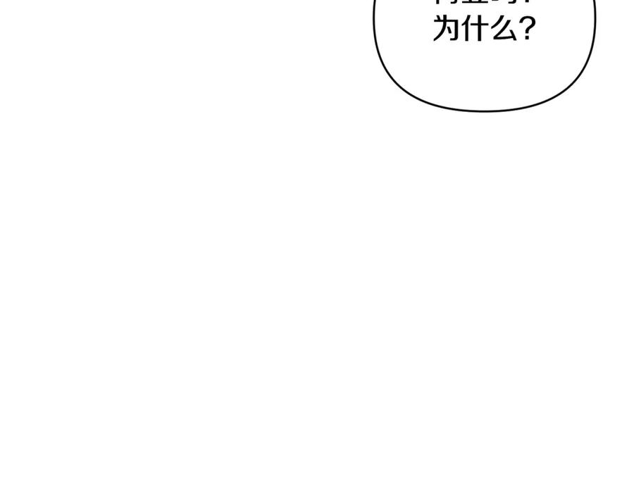 《恶女公爵的真面目》第69话 圣女的闲话 第90页