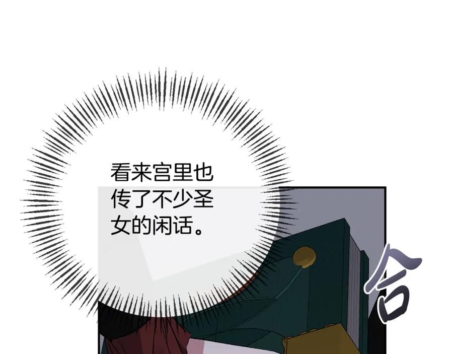 《恶女公爵的真面目》第69话 圣女的闲话 第123页