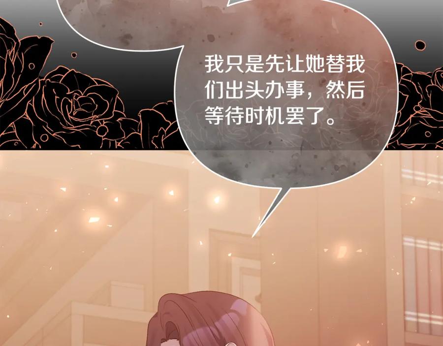 《恶女公爵的真面目》第69话 圣女的闲话 第156页