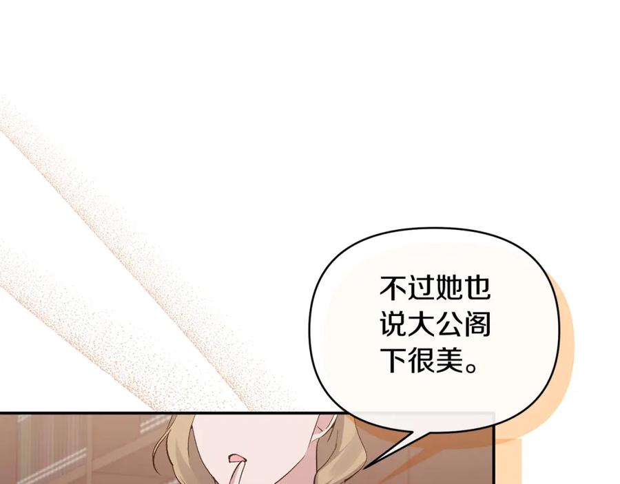 《恶女公爵的真面目》第69话 圣女的闲话 第94页
