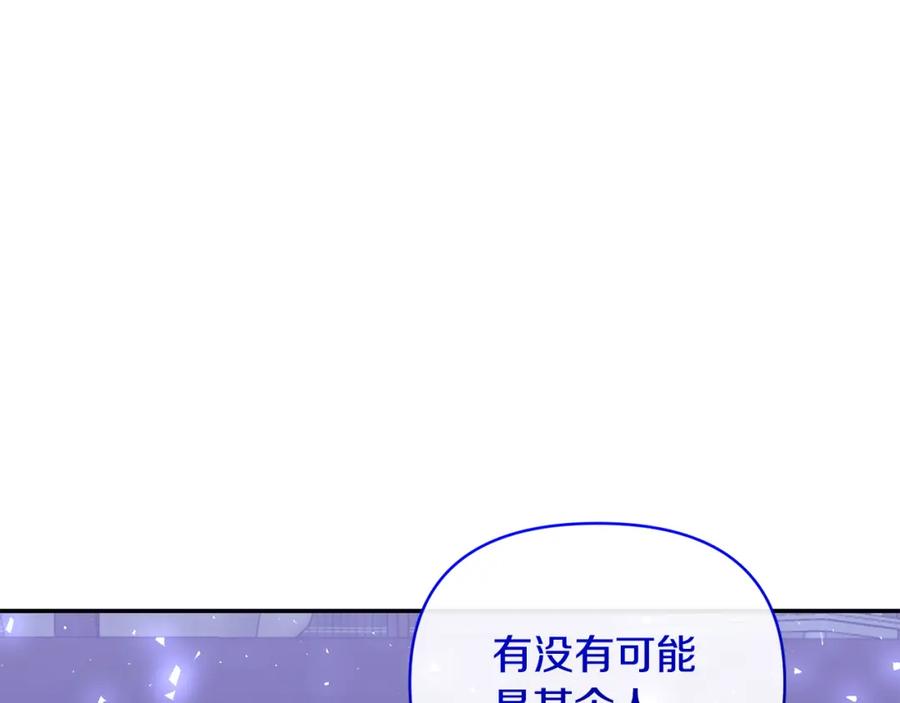 《恶女公爵的真面目》第69话 圣女的闲话 第180页