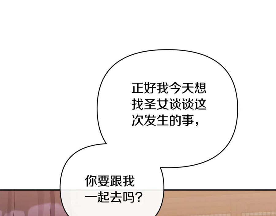 《恶女公爵的真面目》第69话 圣女的闲话 第159页