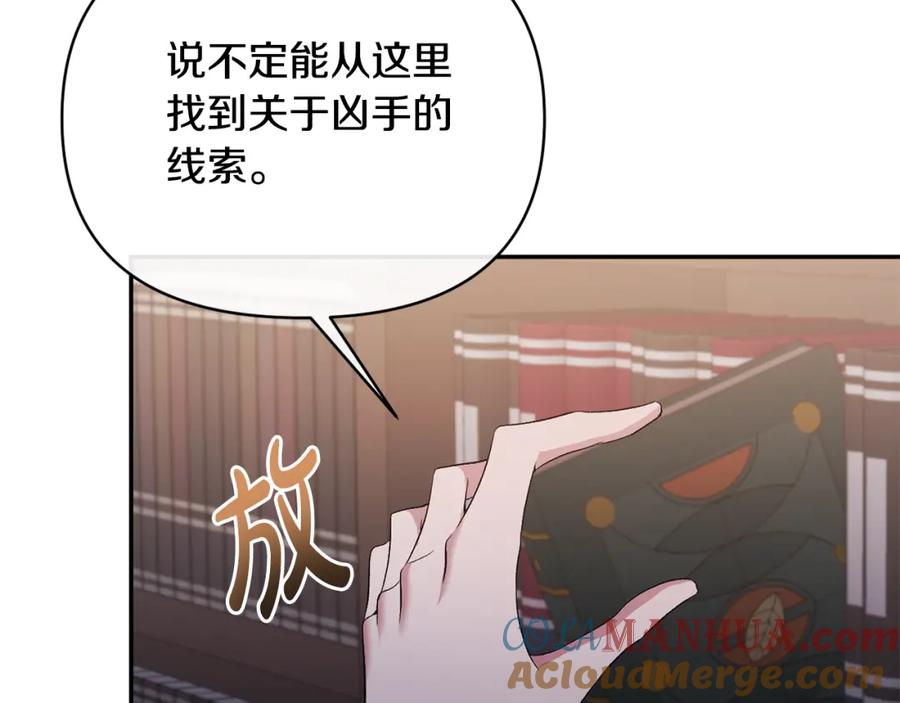 《恶女公爵的真面目》第69话 圣女的闲话 第141页