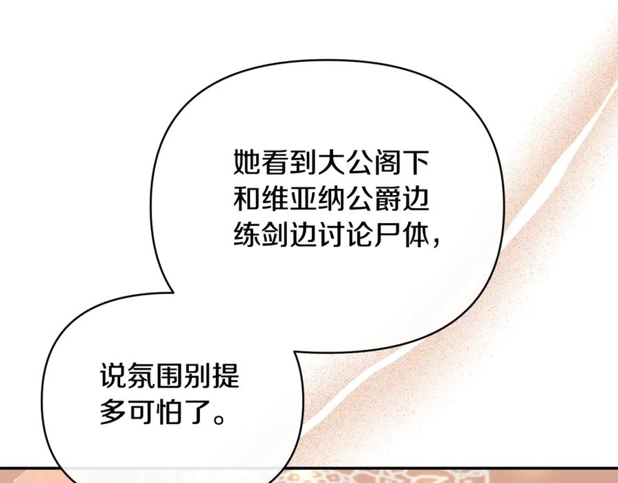 《恶女公爵的真面目》第69话 圣女的闲话 第91页