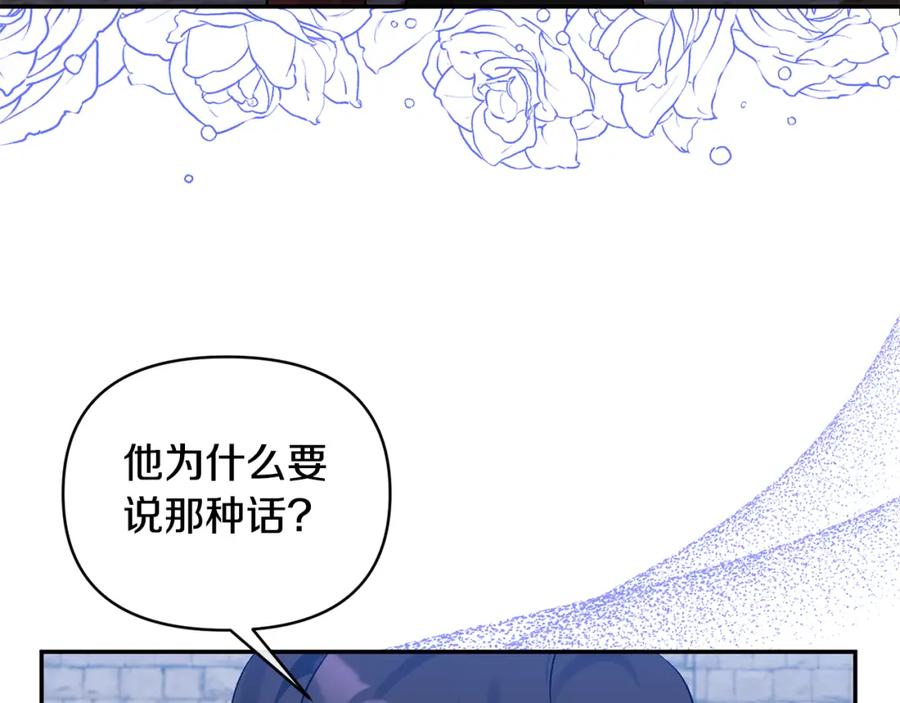 《恶女公爵的真面目》第69话 圣女的闲话 第26页