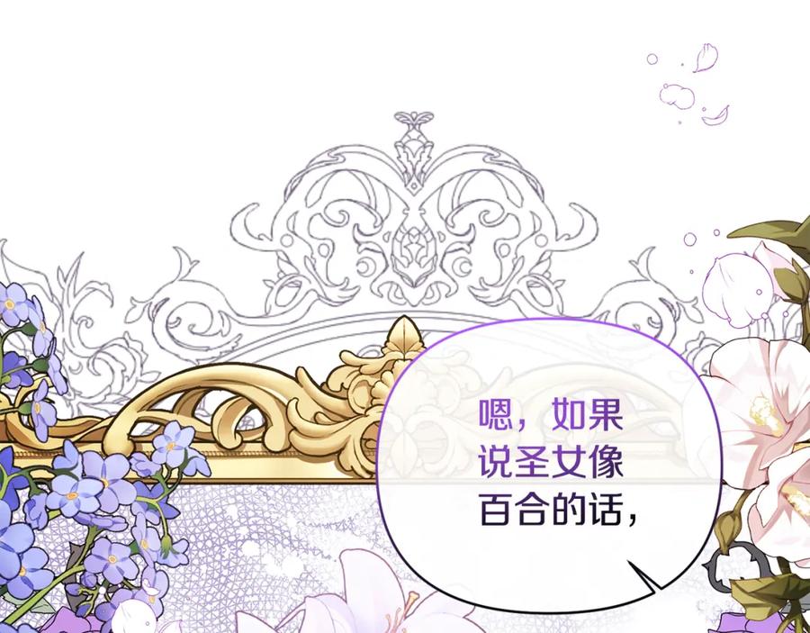 《恶女公爵的真面目》第69话 圣女的闲话 第100页