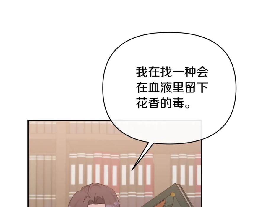 《恶女公爵的真面目》第69话 圣女的闲话 第138页