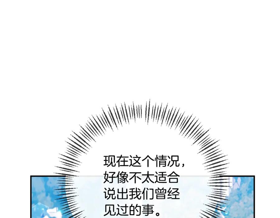 《恶女公爵的真面目》第70话 试探 第7页