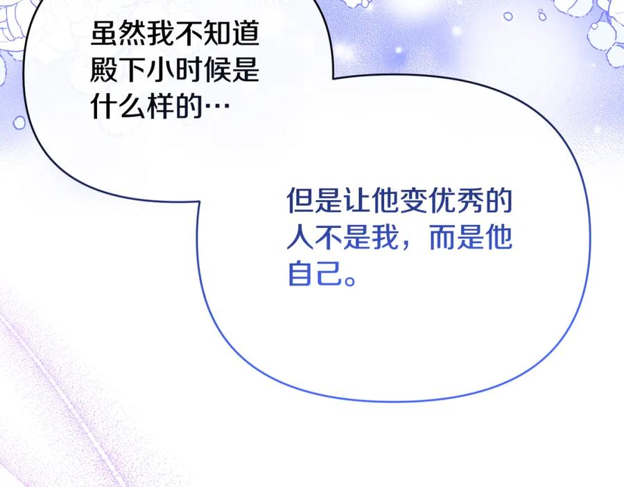《恶女公爵的真面目》第70话 试探 第146页