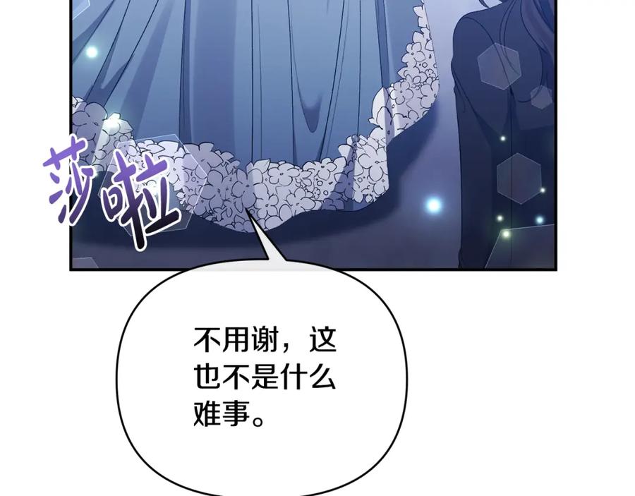 《恶女公爵的真面目》第70话 试探 第111页