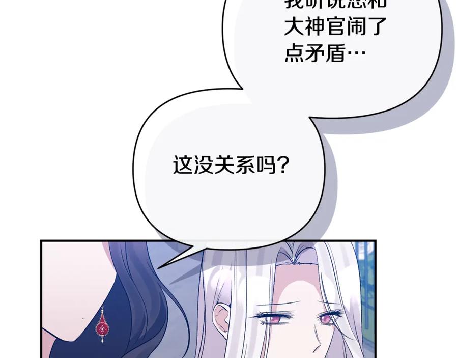 《恶女公爵的真面目》第70话 试探 第38页
