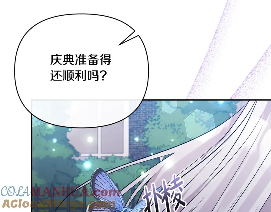 《恶女公爵的真面目》第70话 试探 第21页