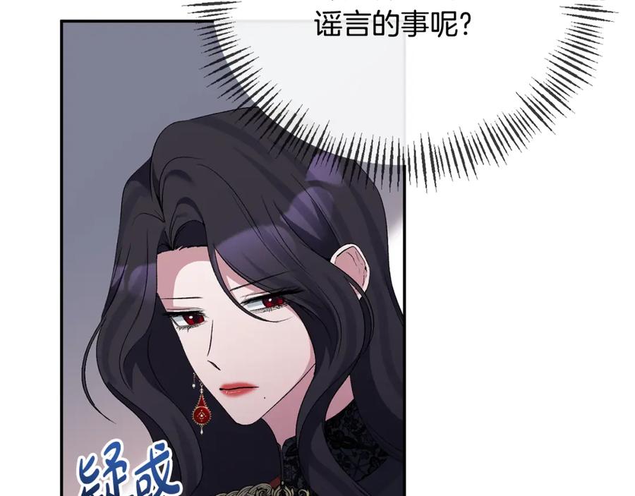 《恶女公爵的真面目》第70话 试探 第46页
