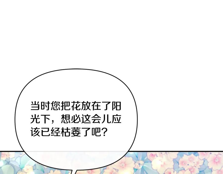 《恶女公爵的真面目》第70话 试探 第131页