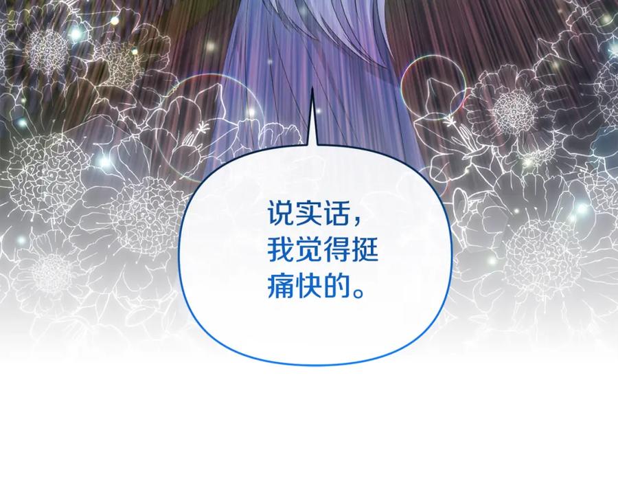 《恶女公爵的真面目》第70话 试探 第78页