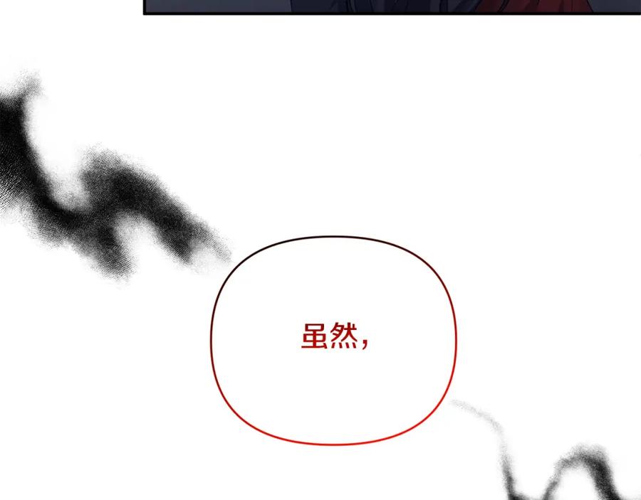 《恶女公爵的真面目》第70话 试探 第59页