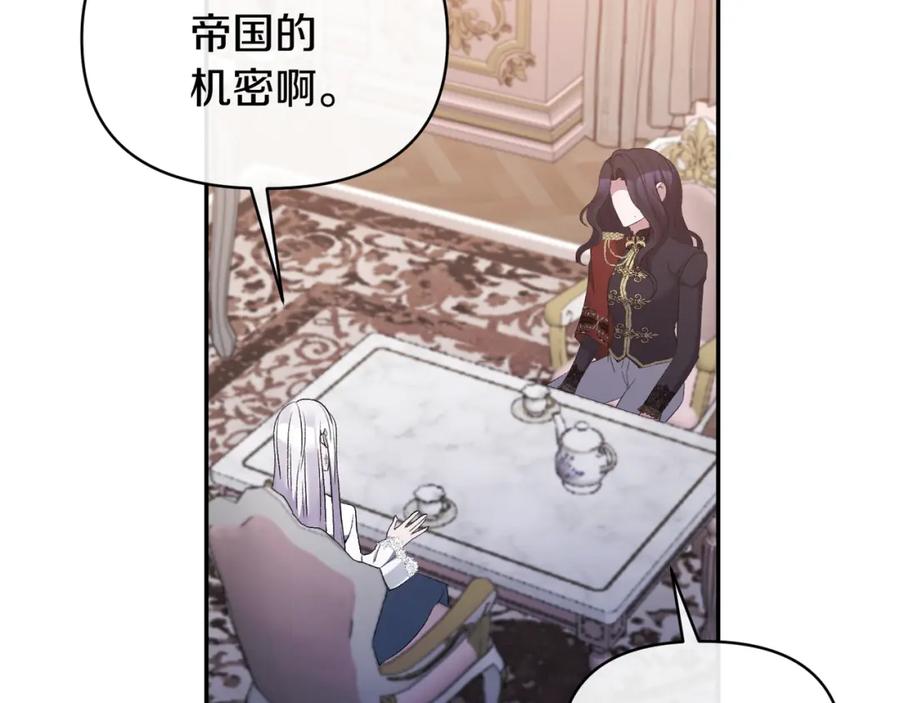 《恶女公爵的真面目》第70话 试探 第163页