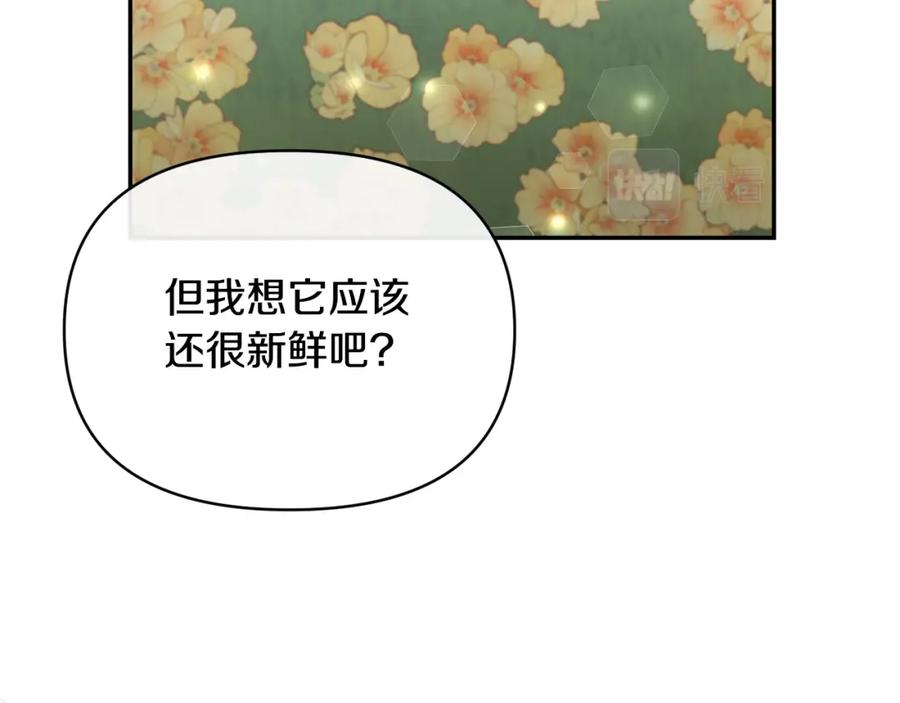 《恶女公爵的真面目》第70话 试探 第135页