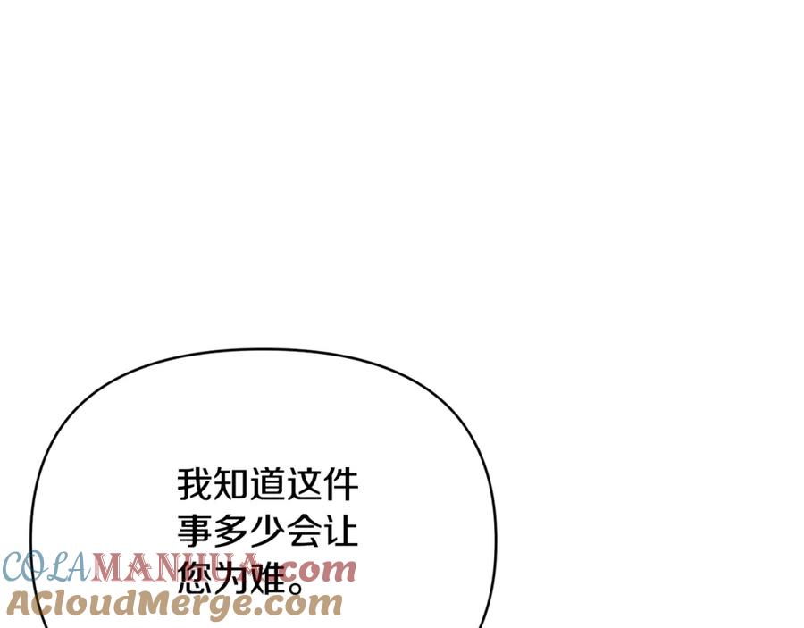 《恶女公爵的真面目》第70话 试探 第57页