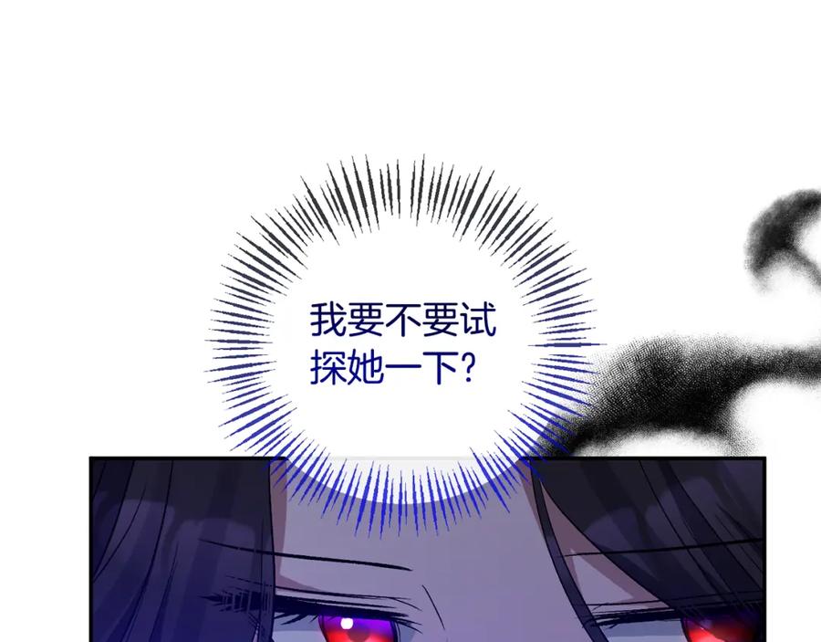 《恶女公爵的真面目》第70话 试探 第36页