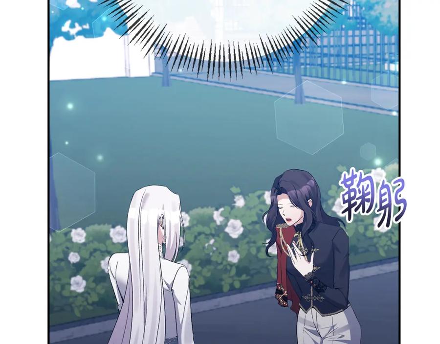 《恶女公爵的真面目》第70话 试探 第8页