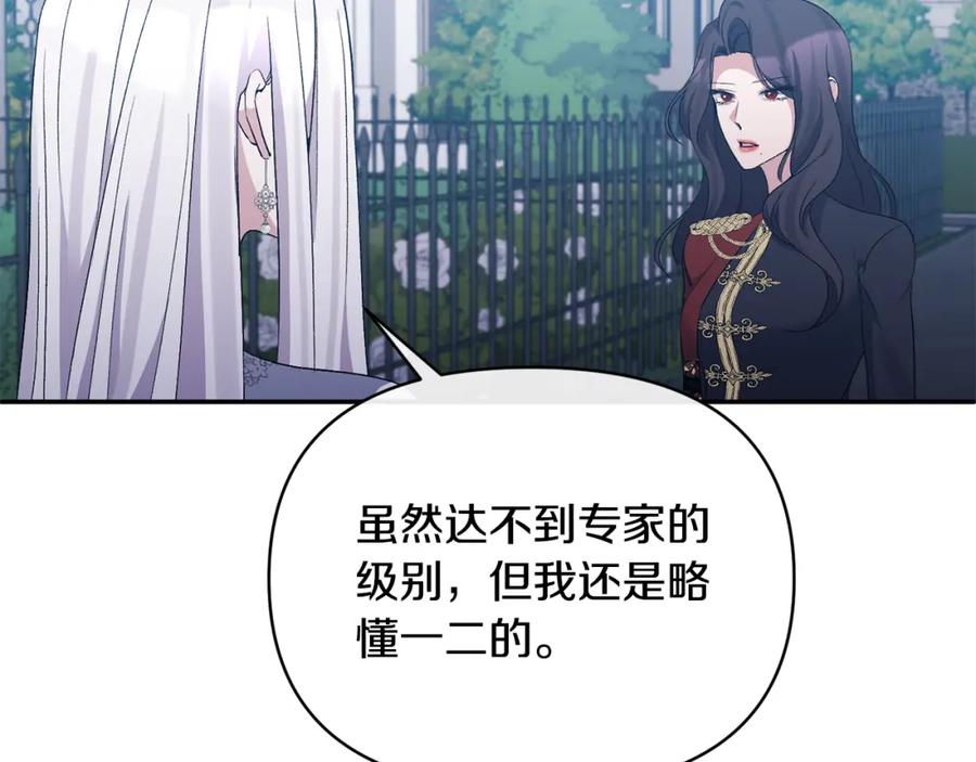 《恶女公爵的真面目》第70话 试探 第92页