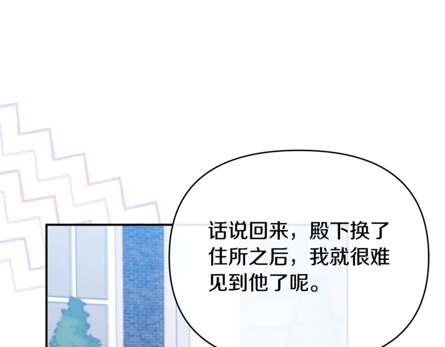 《恶女公爵的真面目》第70话 试探 第26页