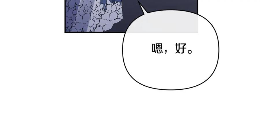 《恶女公爵的真面目》第70话 试探 第15页