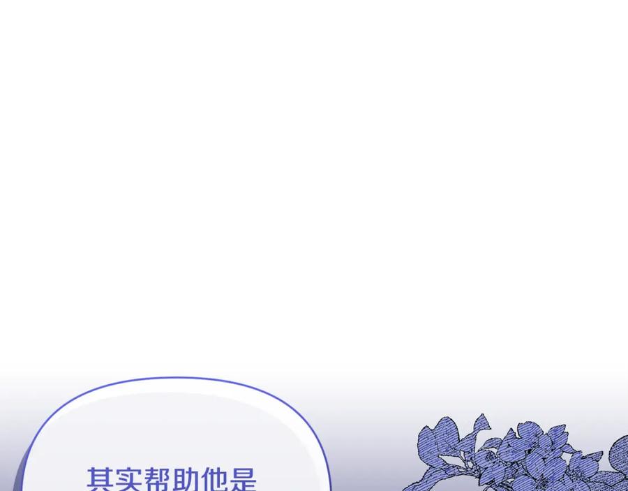 《恶女公爵的真面目》第70话 试探 第42页