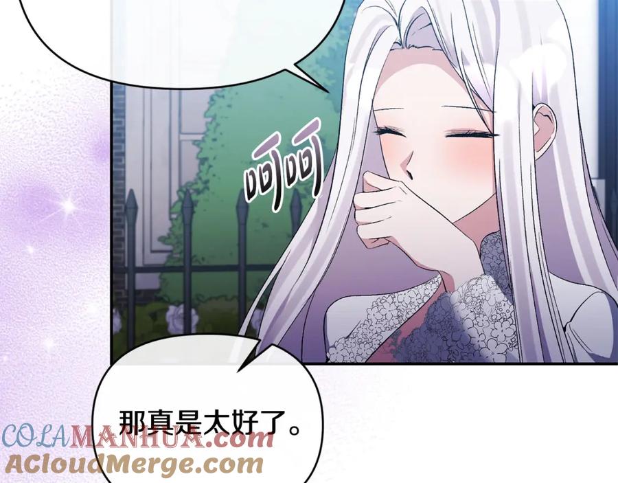 《恶女公爵的真面目》第70话 试探 第85页