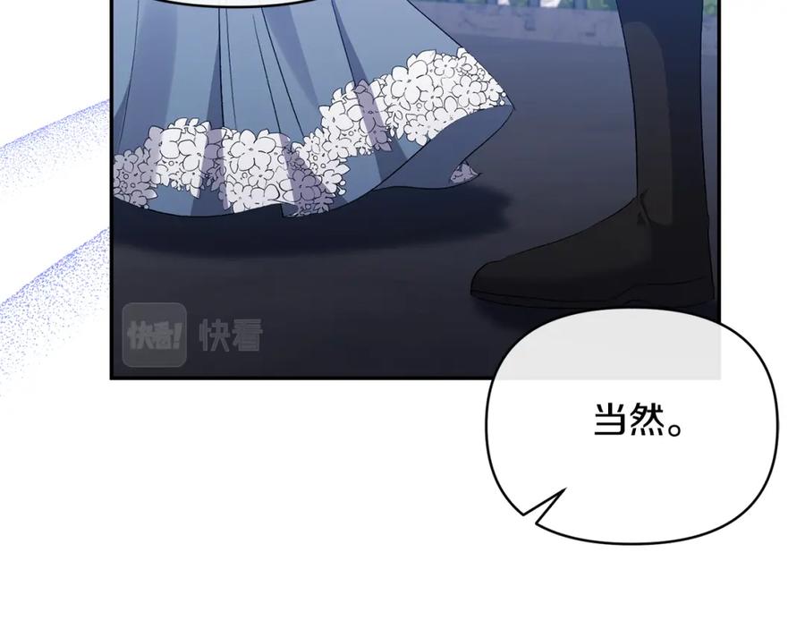 《恶女公爵的真面目》第70话 试探 第120页