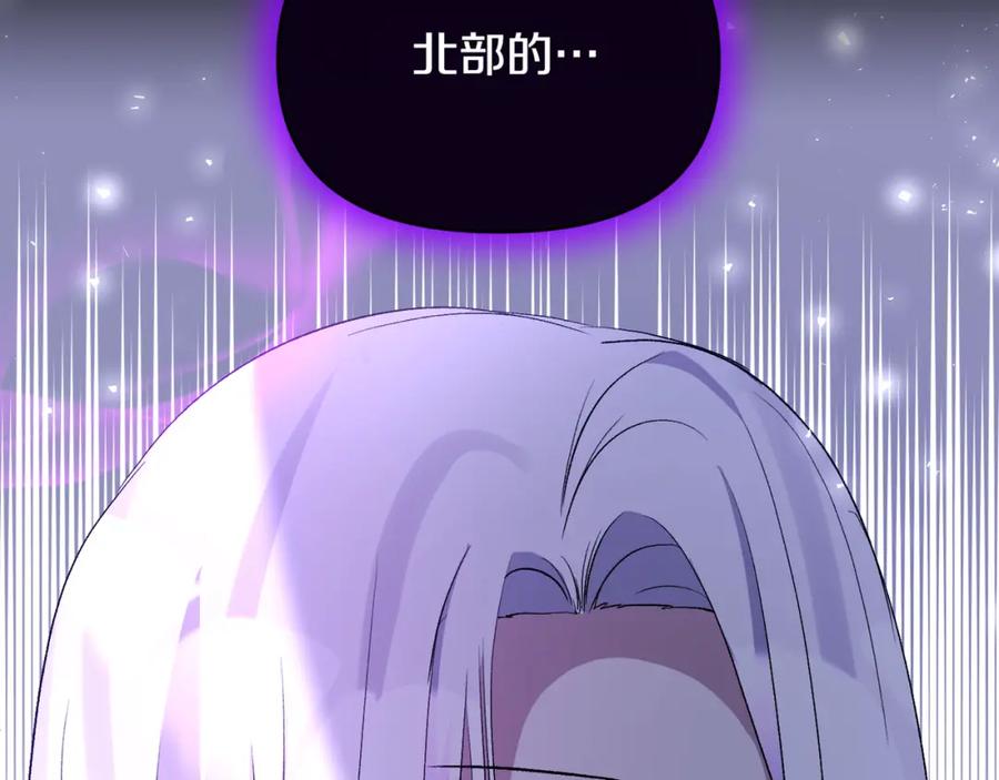 《恶女公爵的真面目》第70话 试探 第174页