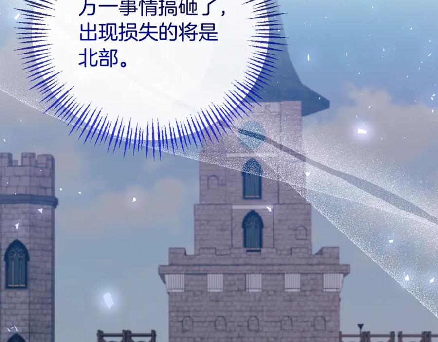 《恶女公爵的真面目》第70话 试探 第63页