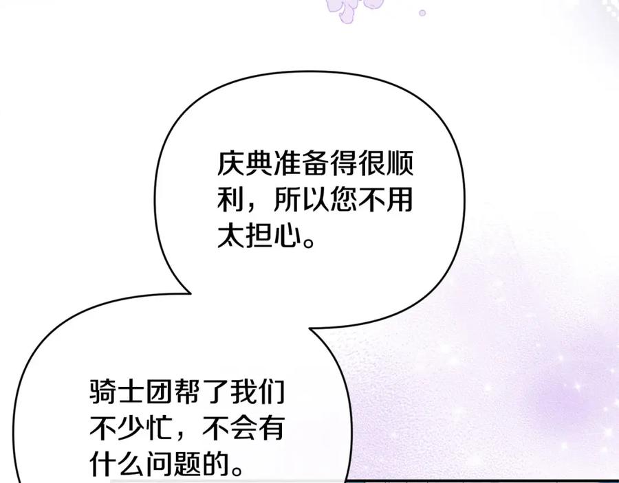 《恶女公爵的真面目》第70话 试探 第84页