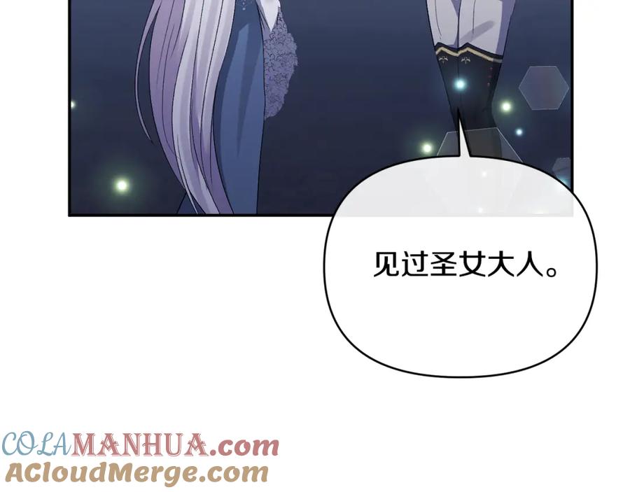 《恶女公爵的真面目》第70话 试探 第9页