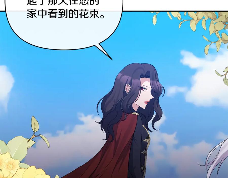 《恶女公爵的真面目》第70话 试探 第126页