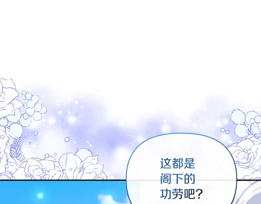 《恶女公爵的真面目》第70话 试探 第144页