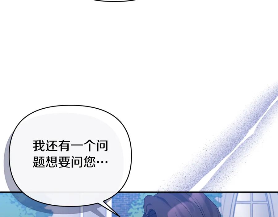 《恶女公爵的真面目》第70话 试探 第112页