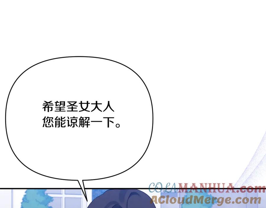 《恶女公爵的真面目》第70话 试探 第29页