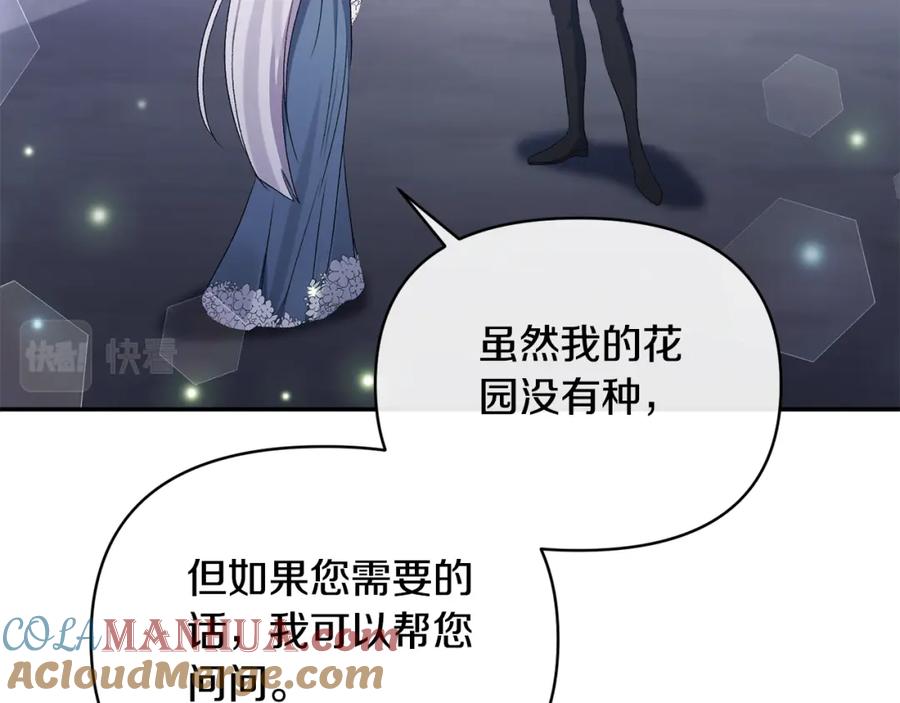 《恶女公爵的真面目》第70话 试探 第109页