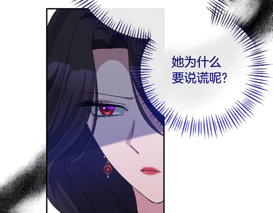 《恶女公爵的真面目》第70话 试探 第142页