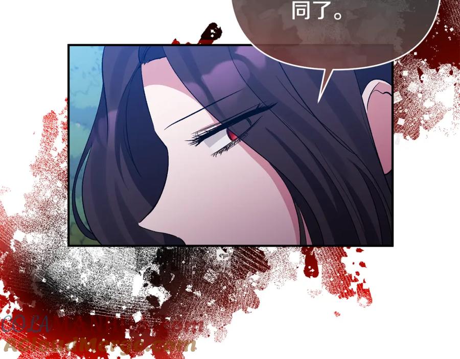 《恶女公爵的真面目》第70话 试探 第61页