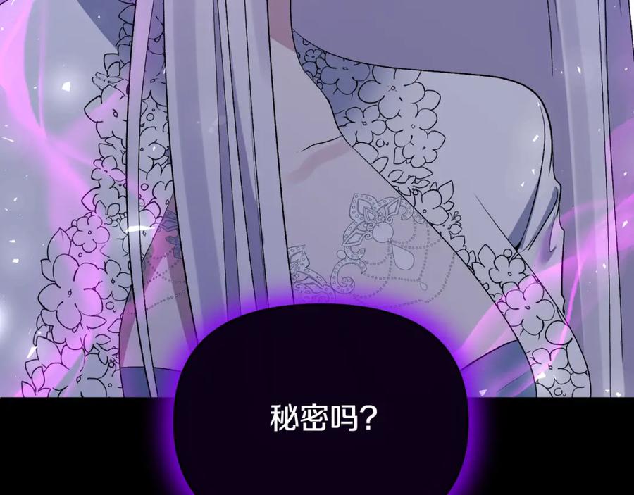 《恶女公爵的真面目》第70话 试探 第176页