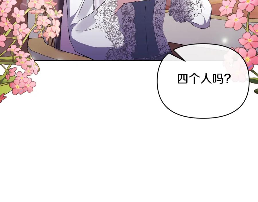 《恶女公爵的真面目》第70话 试探 第155页