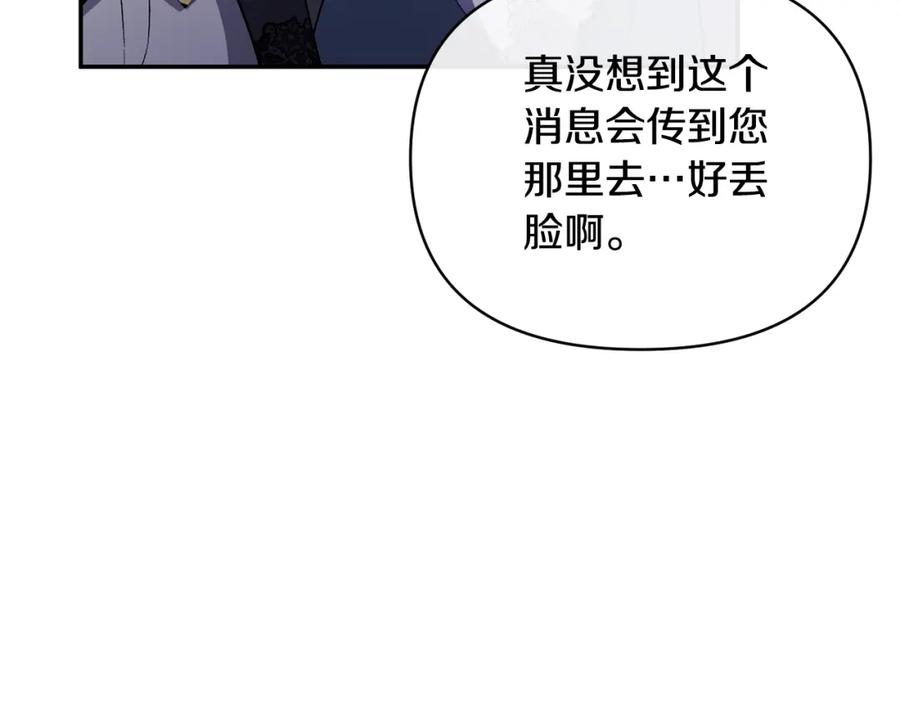 《恶女公爵的真面目》第70话 试探 第40页