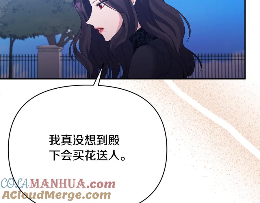 《恶女公爵的真面目》第70话 试探 第137页