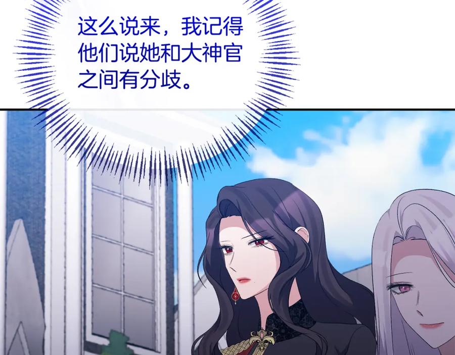 《恶女公爵的真面目》第70话 试探 第34页