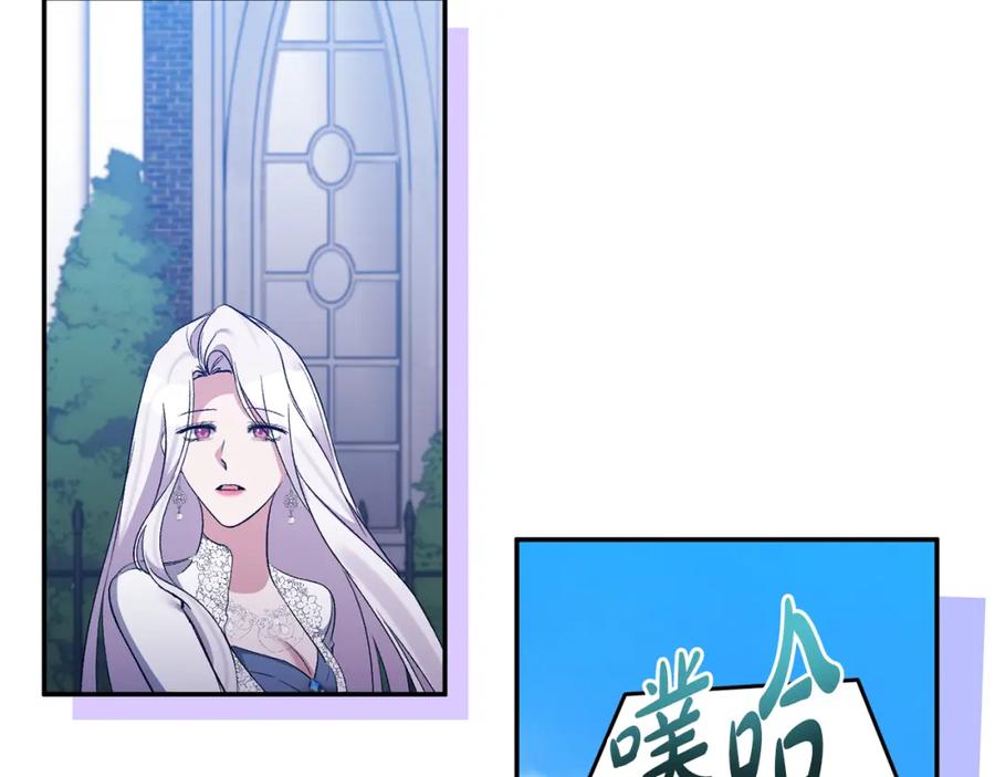 《恶女公爵的真面目》第70话 试探 第70页