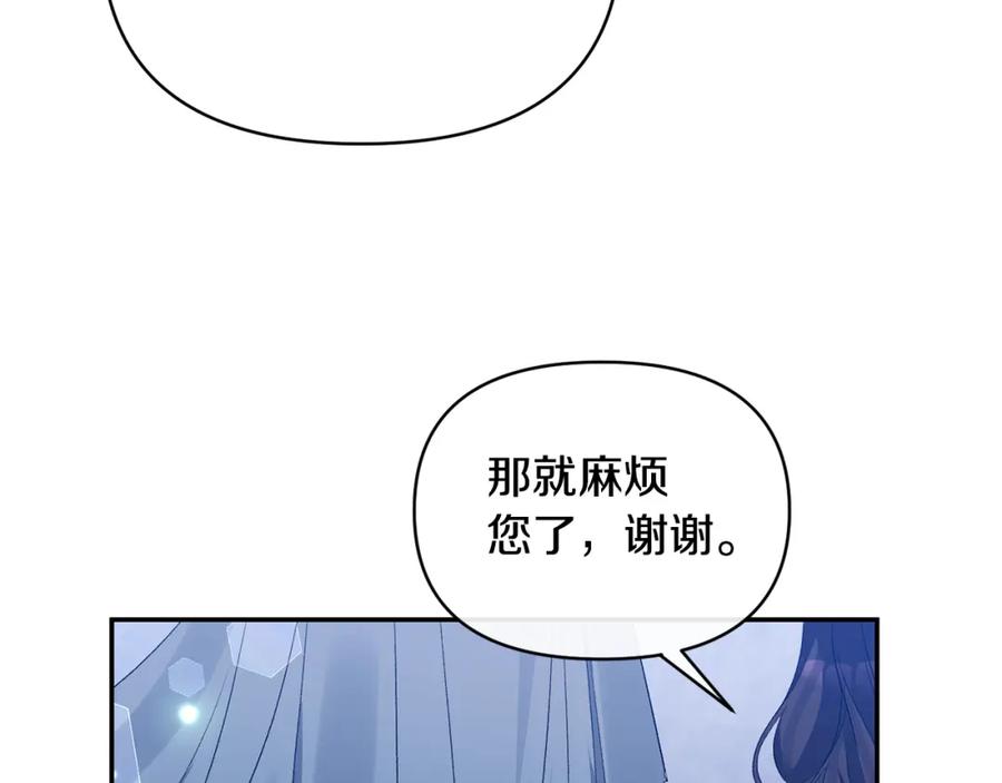 《恶女公爵的真面目》第70话 试探 第110页